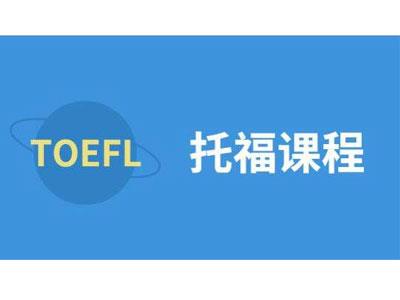 招聘齐齐哈尔托福家教老师