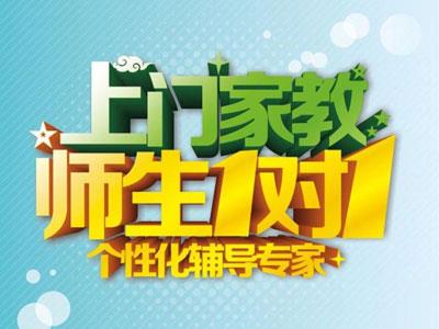 齐齐哈尔上门辅导老师哪里找？